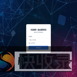 管理系统