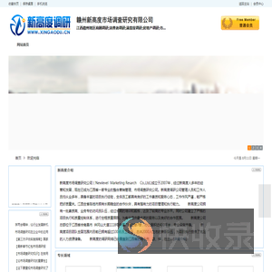 新高度,赣州市场调查研究公司,赣州市场调研公司,赣州第三方评估机构,赣州神秘顾客暗访公司