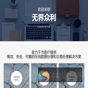 北京无界众利能源科技有限公司