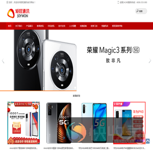 炬旺通讯