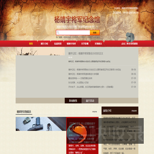 杨靖宇网上展馆