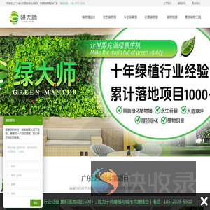 植物墙
