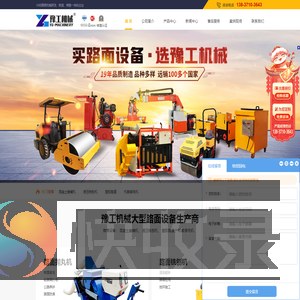 路面施工机械设备