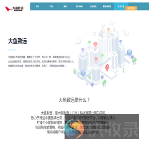 关于大鱼――大鱼致远