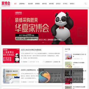 家博会2025时间表