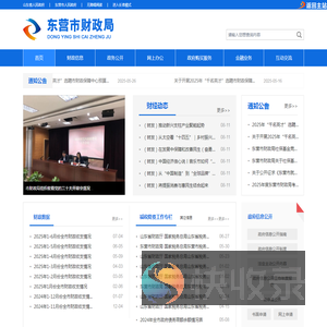 东营市财政局