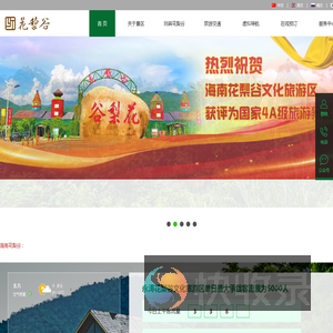 海南花梨谷文化旅游区