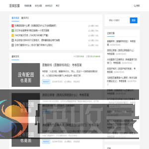 答案胶囊