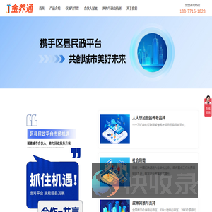 区县民政平台城市合伙人招商网站