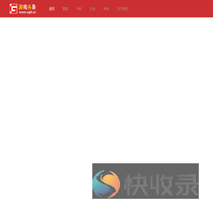 游戏头条