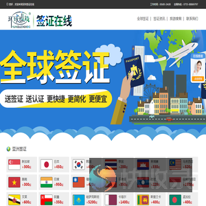 深圳签证公司
