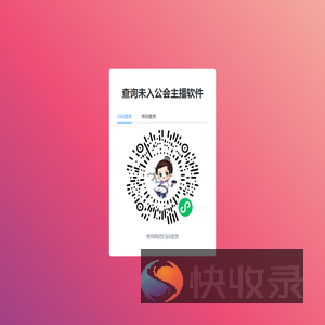 查询未入公会主播软件