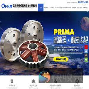 洛阳普瑞玛精密设备有限公司