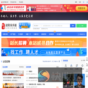 泌阳家乡通（原泌阳在线）
