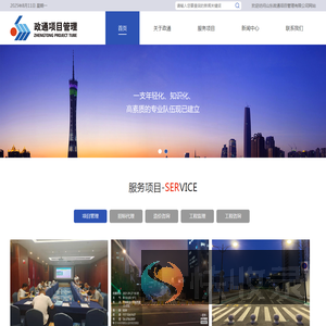 山东政通项目管理有限公司