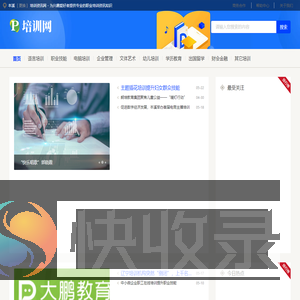 本溪培训资讯网