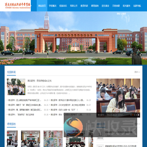 湖南省湘北职业中专学校