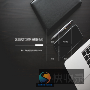 深圳讯游互动科技有限公司