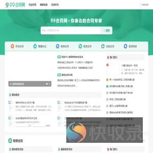 99合同网