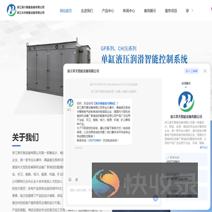 浙江昊天智能设备有限公司