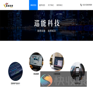 巡能（北京）科技有限公司