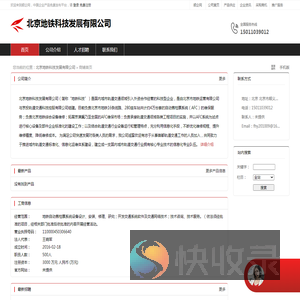 北京地铁科技发展有限公司：地铁自动售检票系统设备设计,安装,修理