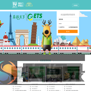 易游采购系统
