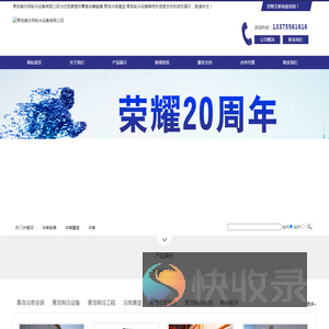 青岛冷库安装