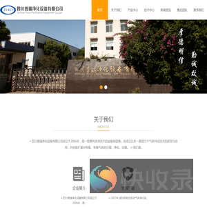 四川普瑞净化设备有限公司