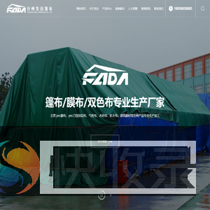 台州市发达篷布有限公司