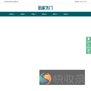 浙江盼家门业有限公司