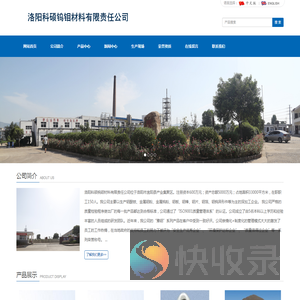 洛阳科硕钨钼材料有限责任公司