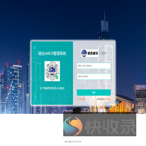 瑞吉eMES系统