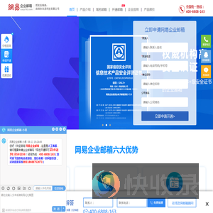 网易企业邮箱