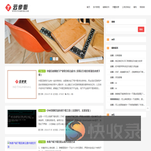 云步街｜专注互联网稀缺资源