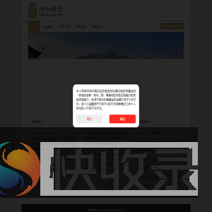 冲和投资