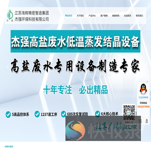 废水低温蒸发浓缩设备
