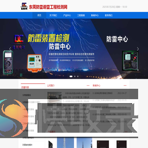 防雷检测中心