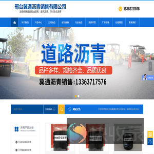 邢台冀通沥青销售有限公司