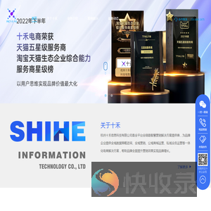 杭州十禾信息科技有限公司