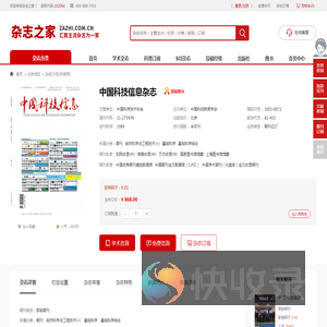 中国科技信息杂志