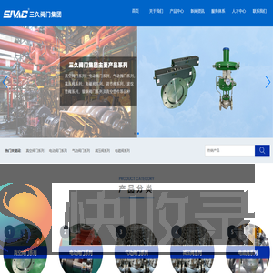 三久阀门集团有限公司