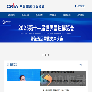 中国雷达行业协会