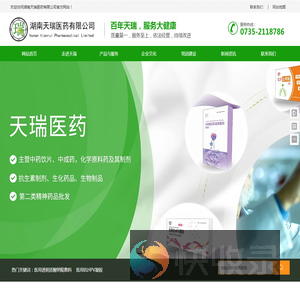 湖南天瑞医药有限公司
