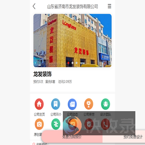 龙发装饰