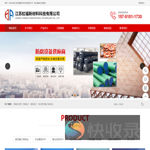 江苏虹福新材料科技有限公司