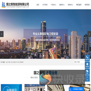 电力工程公司