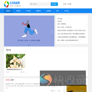 生活就是爱
