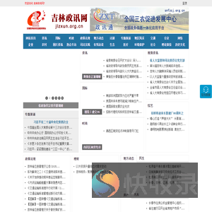 吉林政讯网
