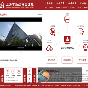 上海市新虹桥公证处